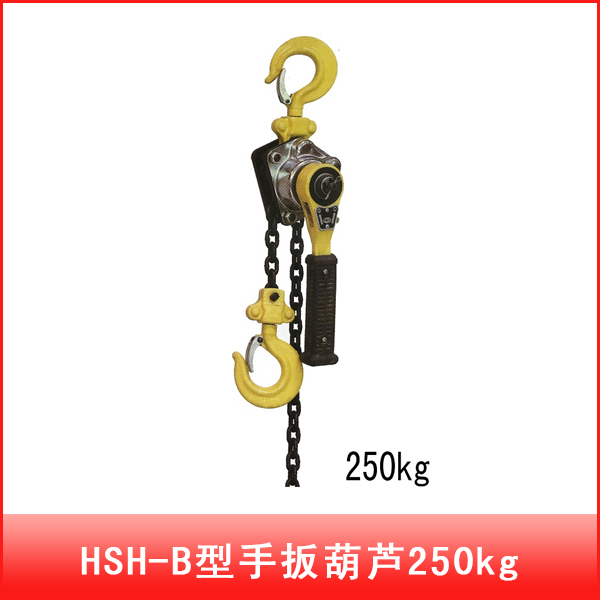 HSH-B型手扳葫蘆250kg